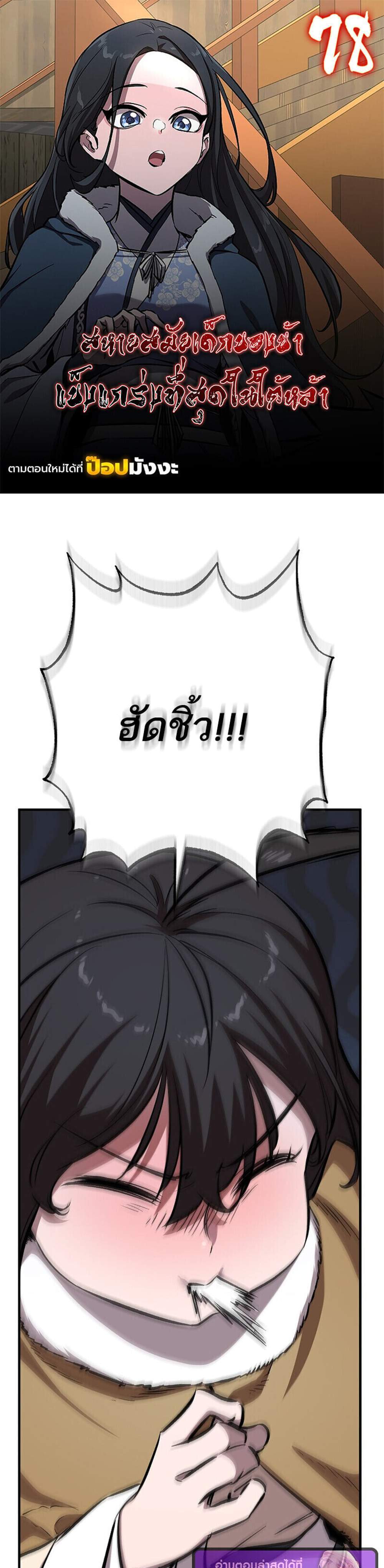 Childhood Friend of the Zenith สหายวัยเยาว์ของข้าแข็งแกร่งที่สุดในใต้หล้า แปลไทย