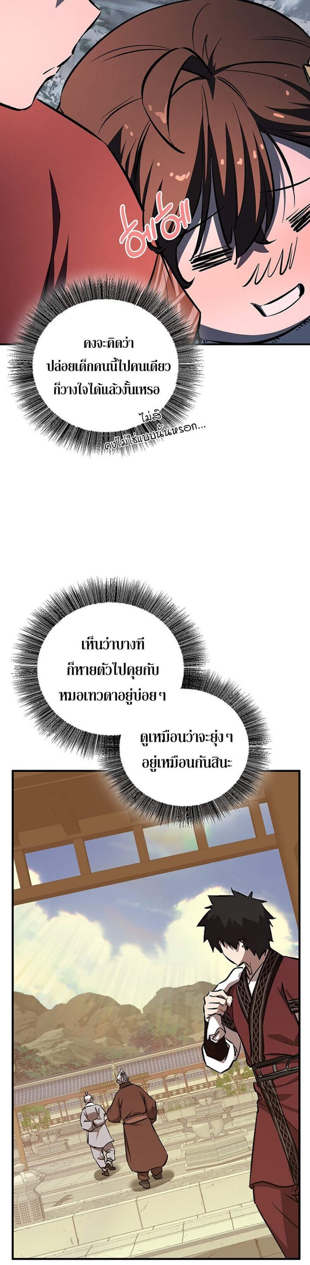 Childhood Friend of the Zenith สหายวัยเยาว์ของข้าแข็งแกร่งที่สุดในใต้หล้า แปลไทย