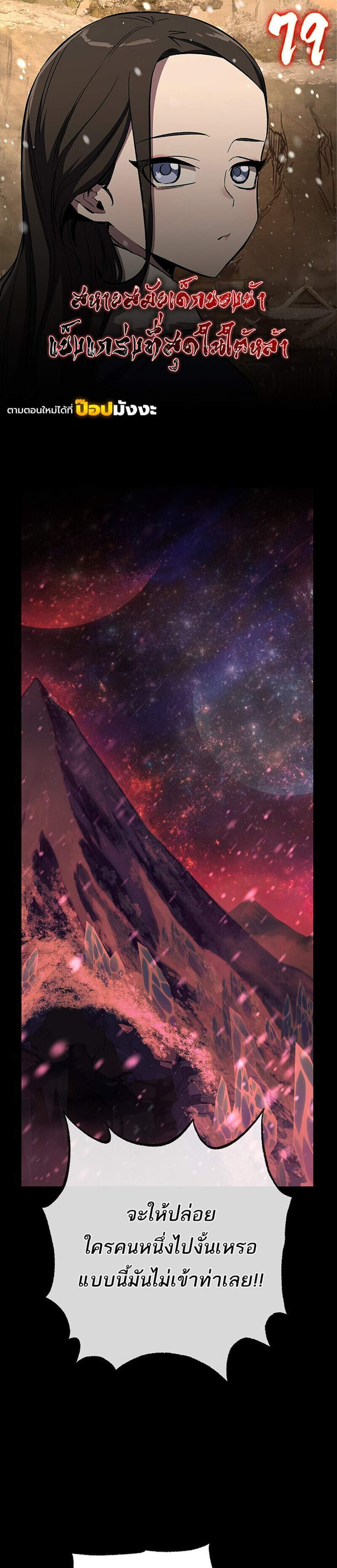 Childhood Friend of the Zenith สหายวัยเยาว์ของข้าแข็งแกร่งที่สุดในใต้หล้า แปลไทย