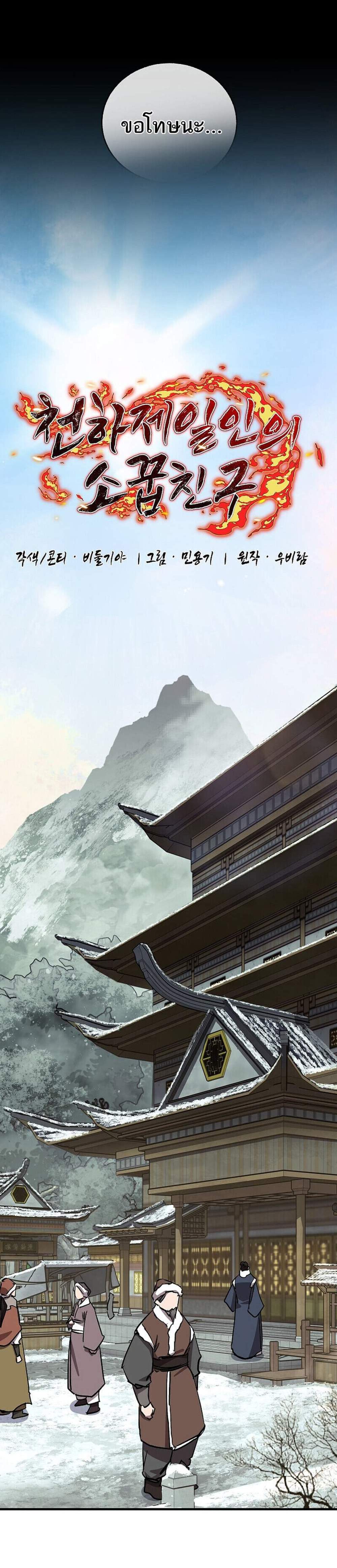 Childhood Friend of the Zenith สหายวัยเยาว์ของข้าแข็งแกร่งที่สุดในใต้หล้า แปลไทย