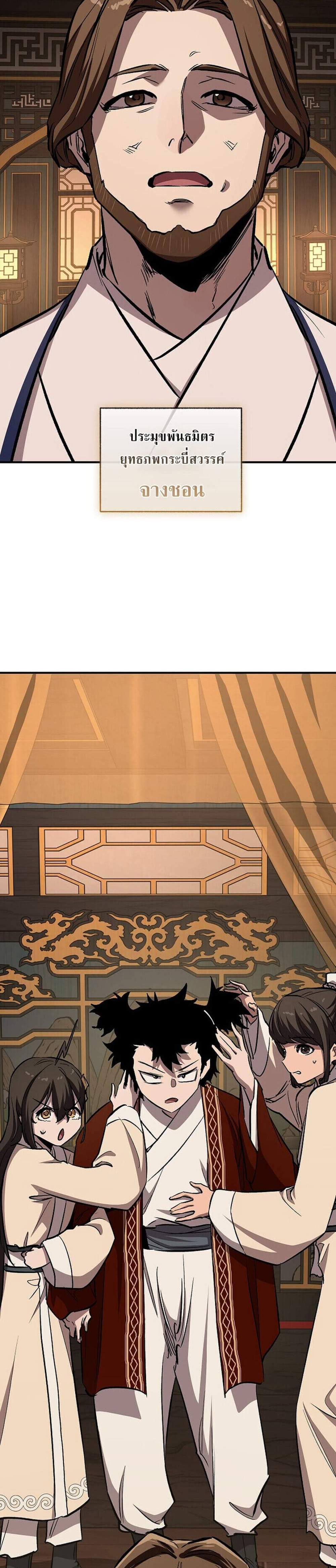 Childhood Friend of the Zenith สหายวัยเยาว์ของข้าแข็งแกร่งที่สุดในใต้หล้า แปลไทย