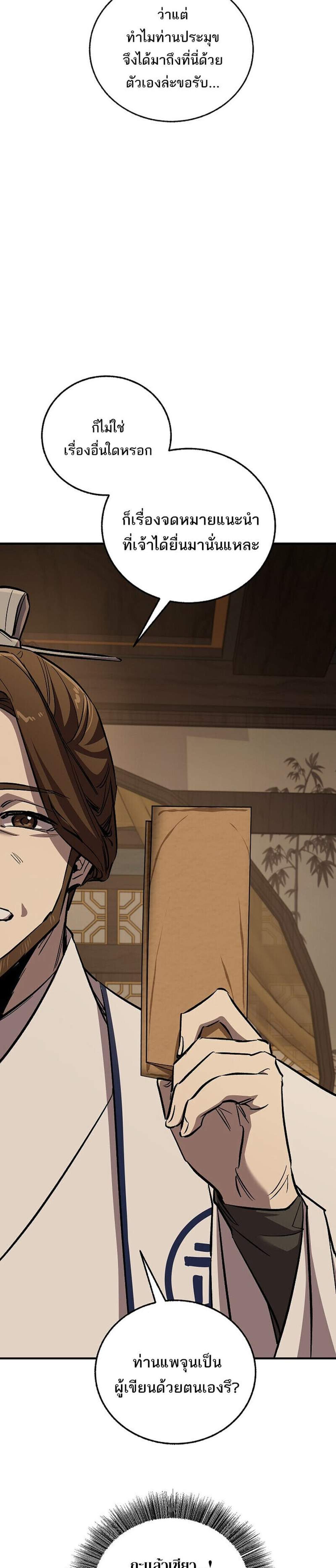 Childhood Friend of the Zenith สหายวัยเยาว์ของข้าแข็งแกร่งที่สุดในใต้หล้า แปลไทย