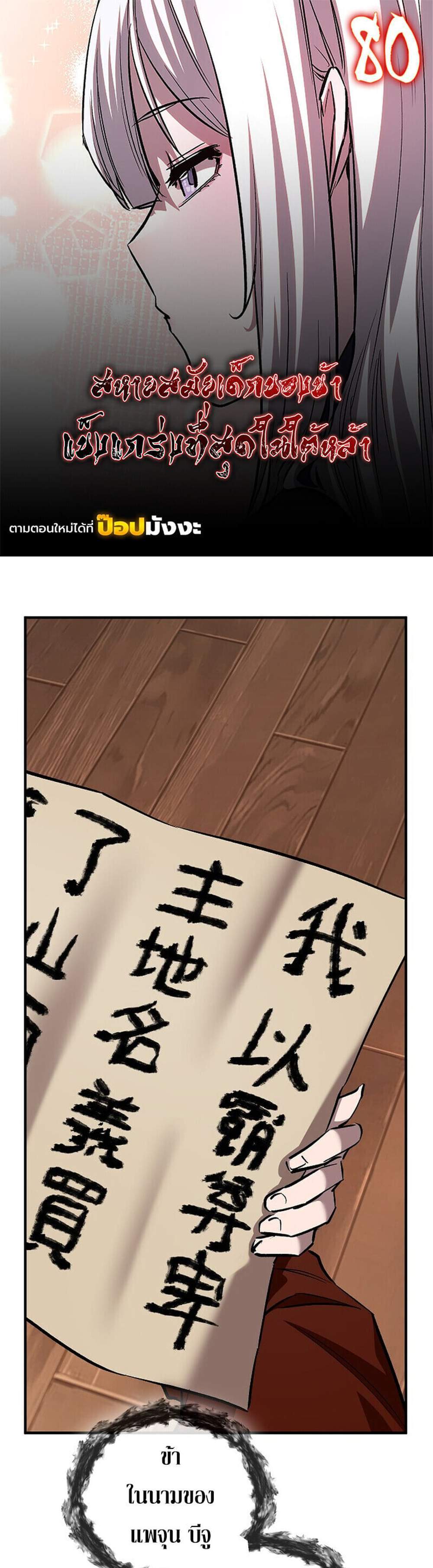 Childhood Friend of the Zenith สหายวัยเยาว์ของข้าแข็งแกร่งที่สุดในใต้หล้า แปลไทย