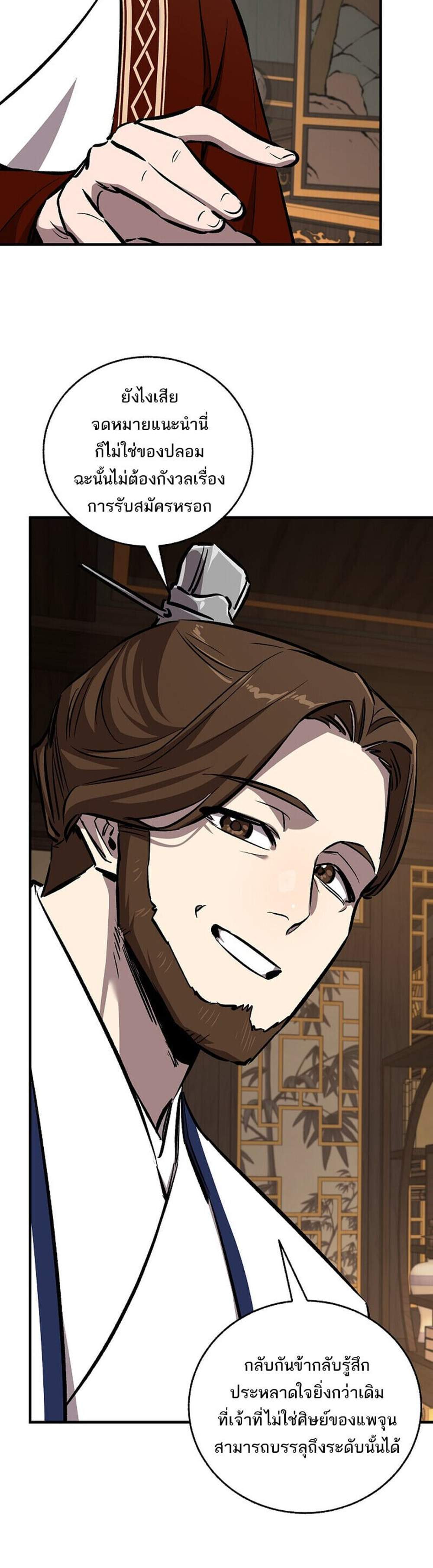 Childhood Friend of the Zenith สหายวัยเยาว์ของข้าแข็งแกร่งที่สุดในใต้หล้า แปลไทย