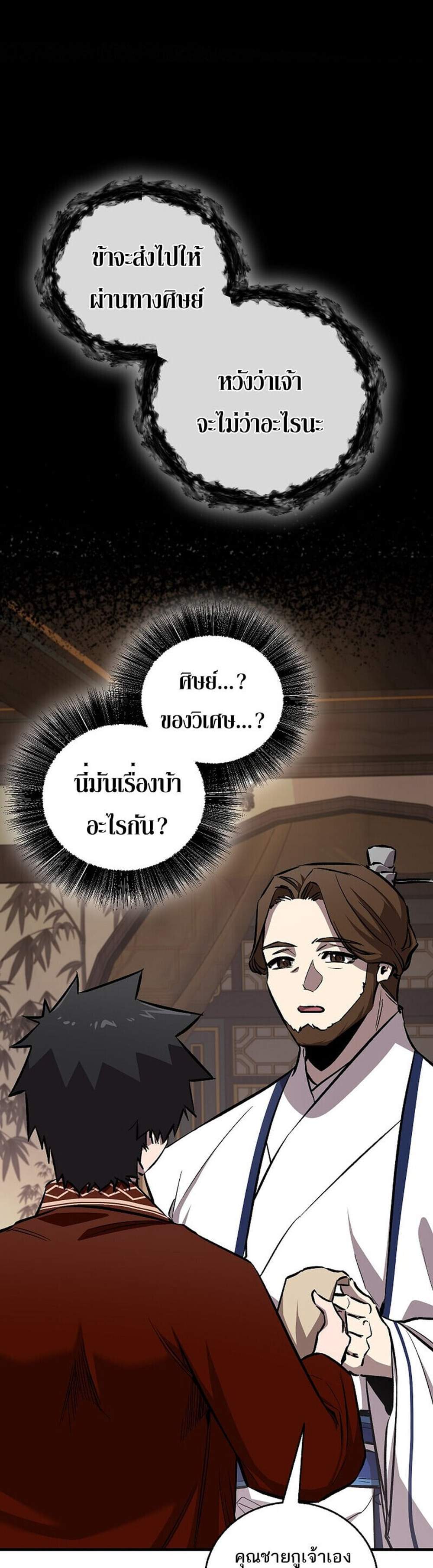 Childhood Friend of the Zenith สหายวัยเยาว์ของข้าแข็งแกร่งที่สุดในใต้หล้า แปลไทย