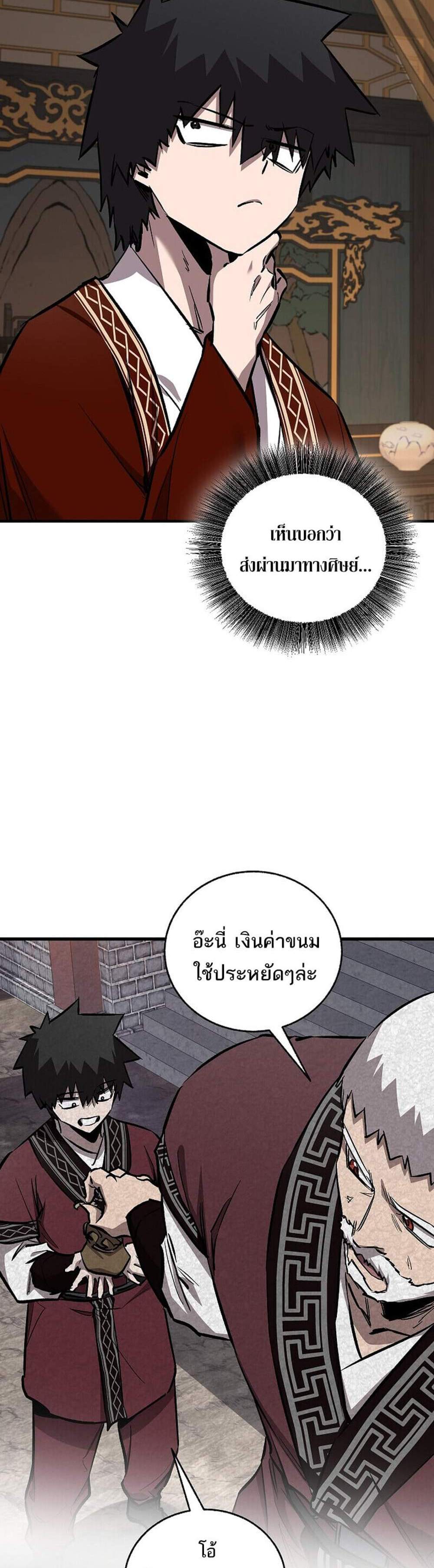 Childhood Friend of the Zenith สหายวัยเยาว์ของข้าแข็งแกร่งที่สุดในใต้หล้า แปลไทย