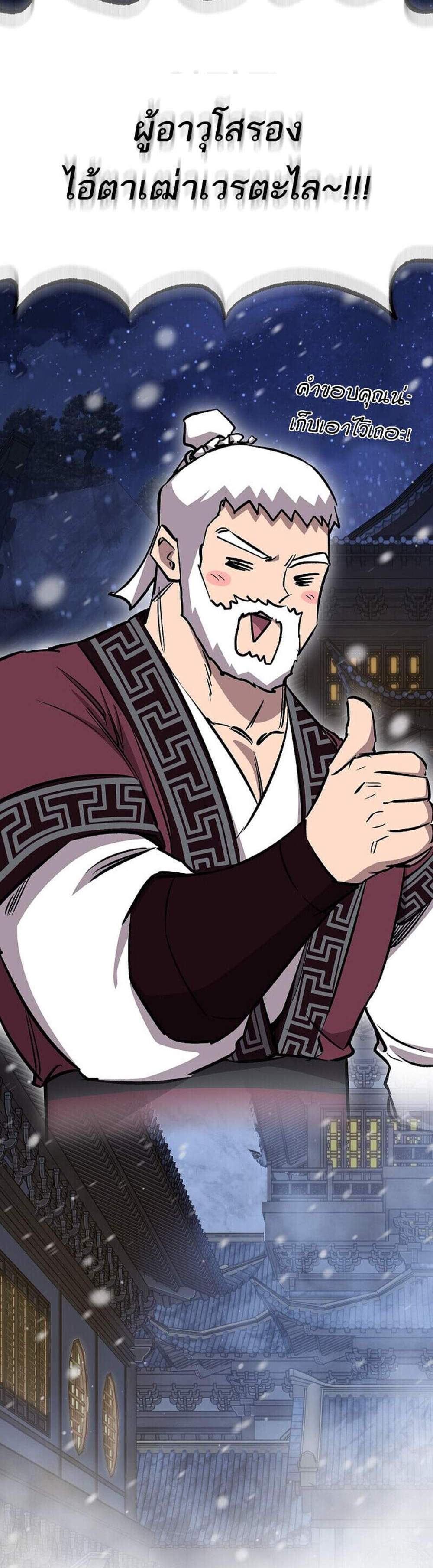 Childhood Friend of the Zenith สหายวัยเยาว์ของข้าแข็งแกร่งที่สุดในใต้หล้า แปลไทย