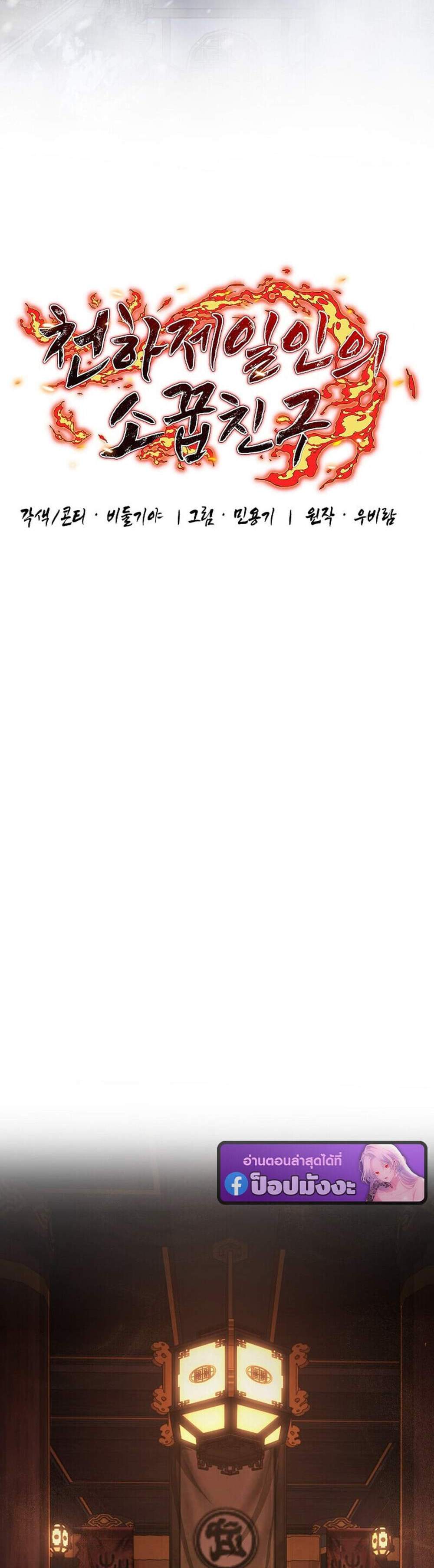 Childhood Friend of the Zenith สหายวัยเยาว์ของข้าแข็งแกร่งที่สุดในใต้หล้า แปลไทย