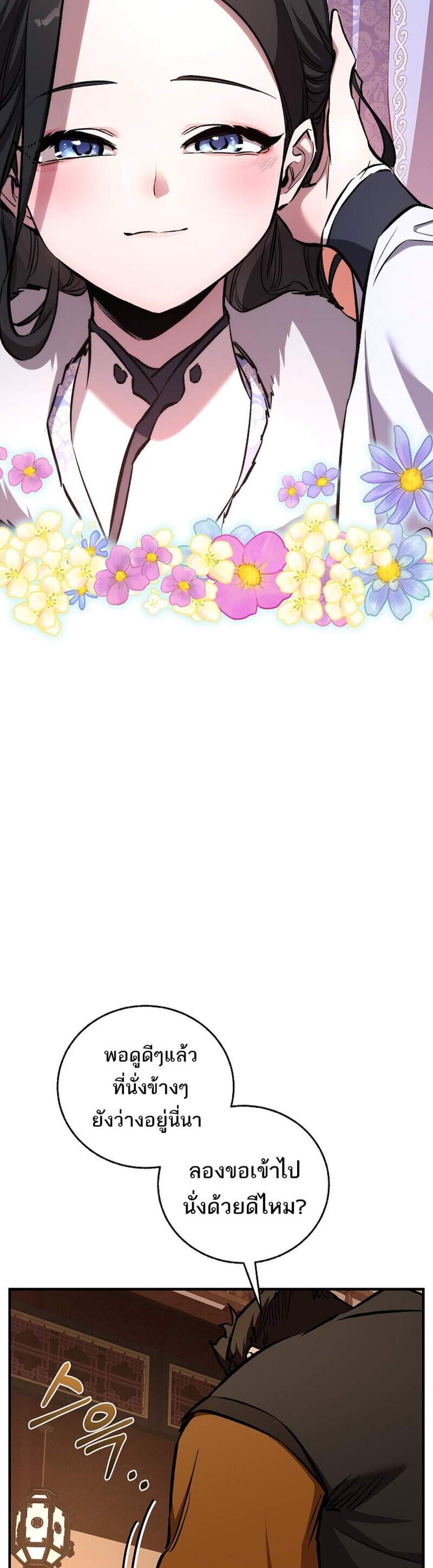 Childhood Friend of the Zenith สหายวัยเยาว์ของข้าแข็งแกร่งที่สุดในใต้หล้า แปลไทย
