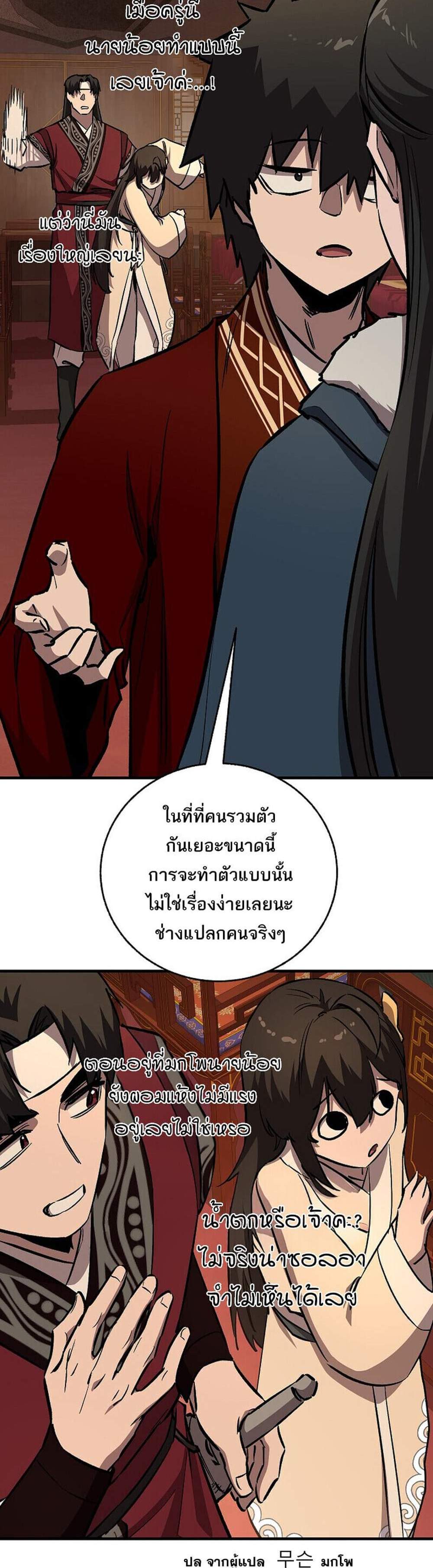 Childhood Friend of the Zenith สหายวัยเยาว์ของข้าแข็งแกร่งที่สุดในใต้หล้า แปลไทย