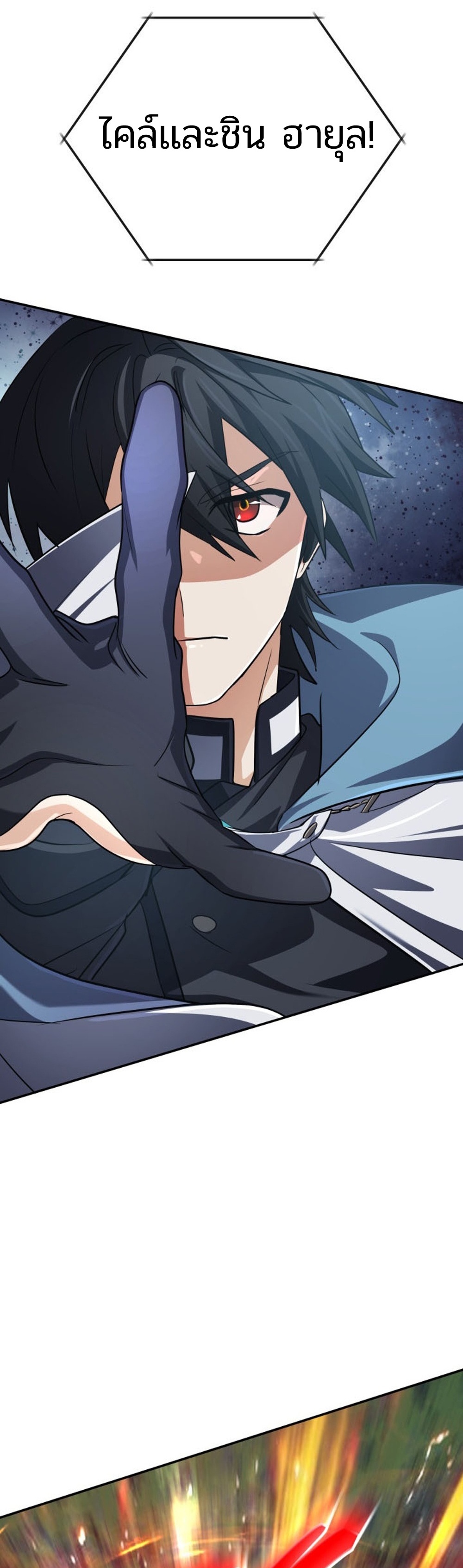 The Return of the Mythical Archmage แปลไทย