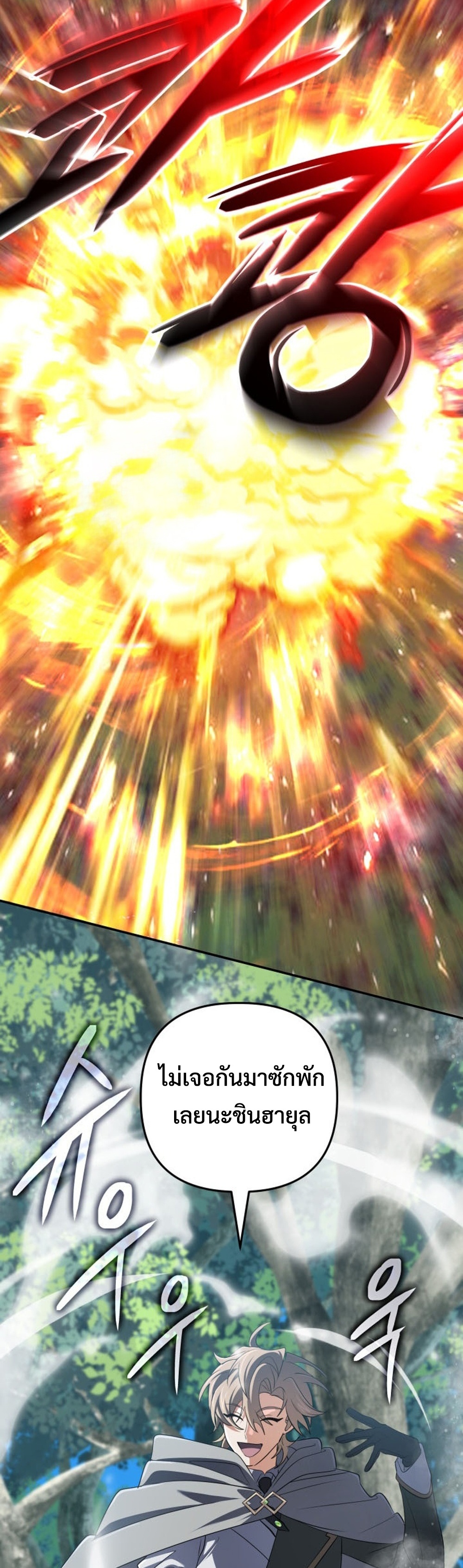 The Return of the Mythical Archmage แปลไทย