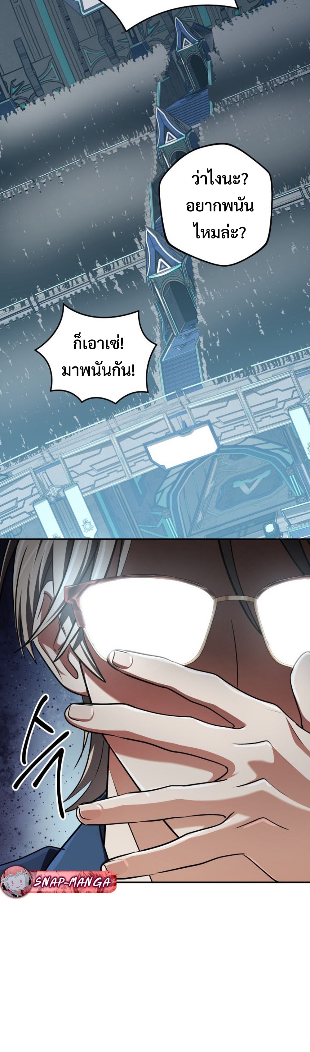 The Return of the Mythical Archmage แปลไทย