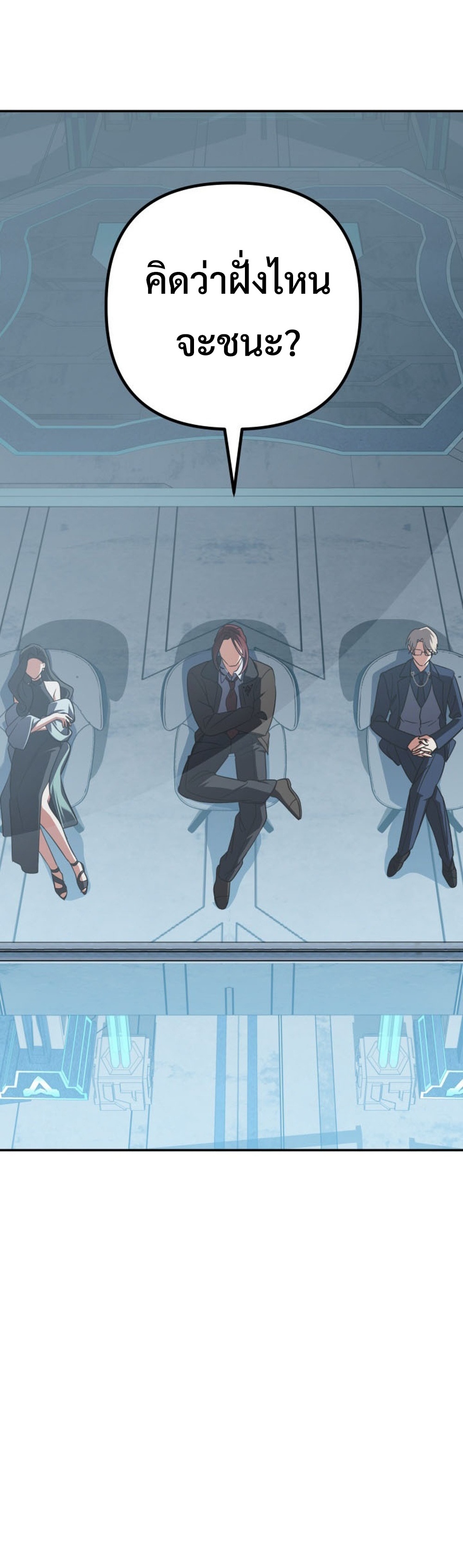 The Return of the Mythical Archmage แปลไทย