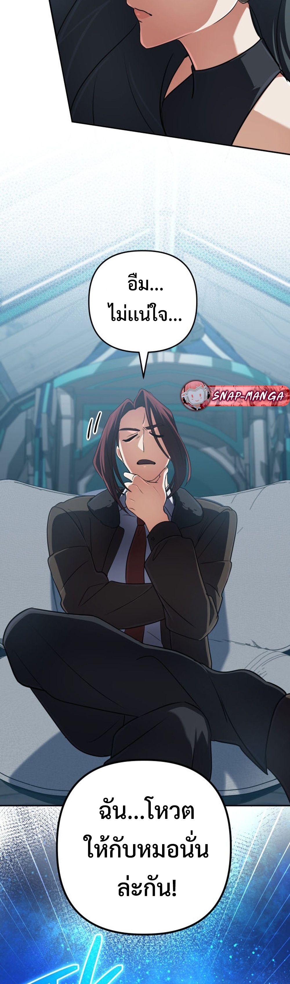 The Return of the Mythical Archmage แปลไทย