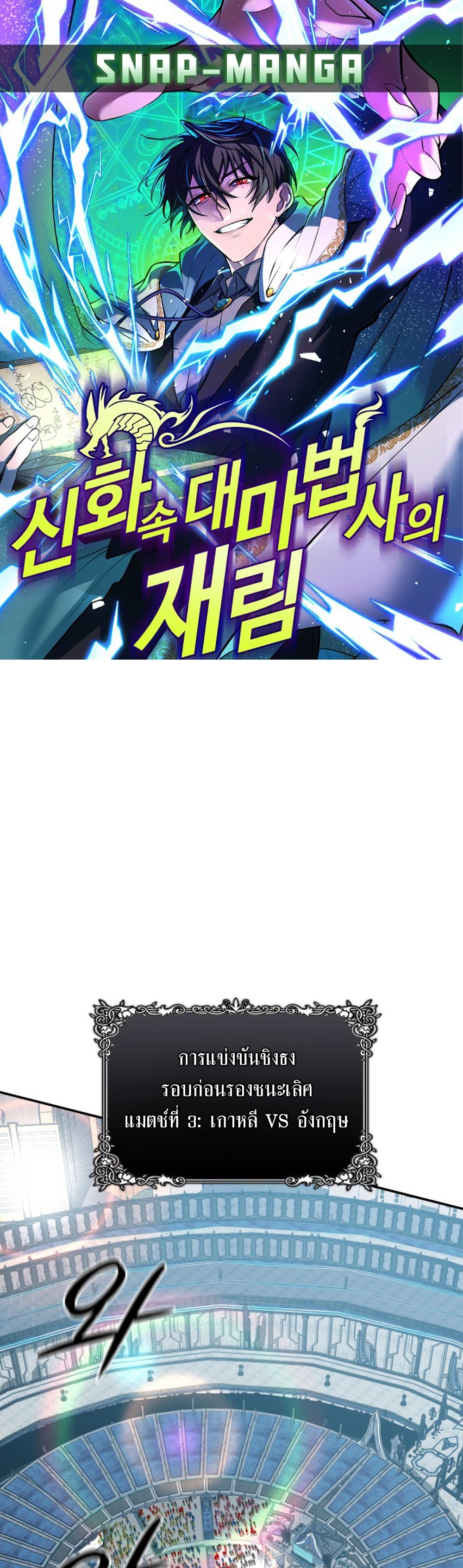 The Return of the Mythical Archmage แปลไทย