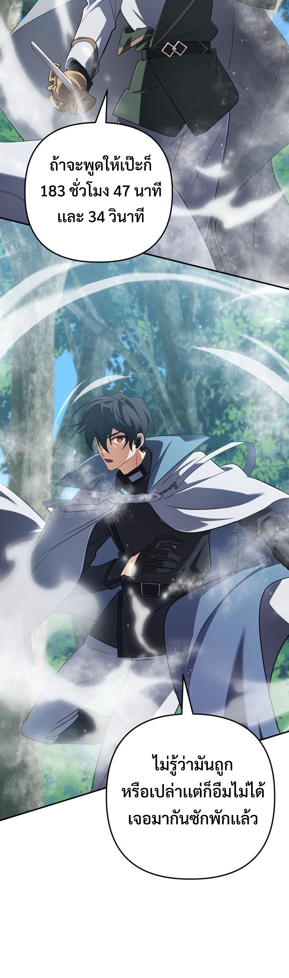 The Return of the Mythical Archmage แปลไทย