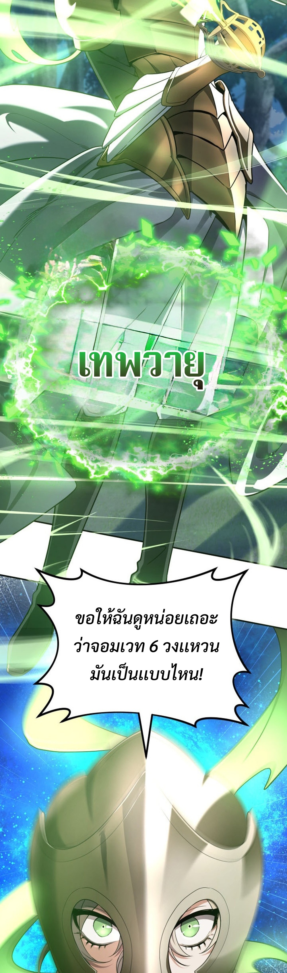 The Return of the Mythical Archmage แปลไทย