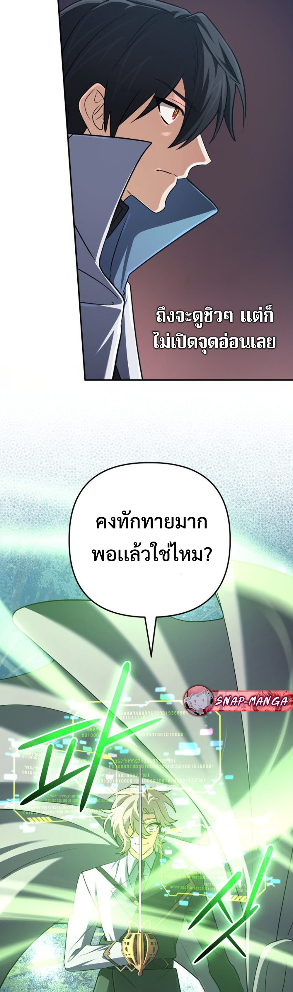 The Return of the Mythical Archmage แปลไทย