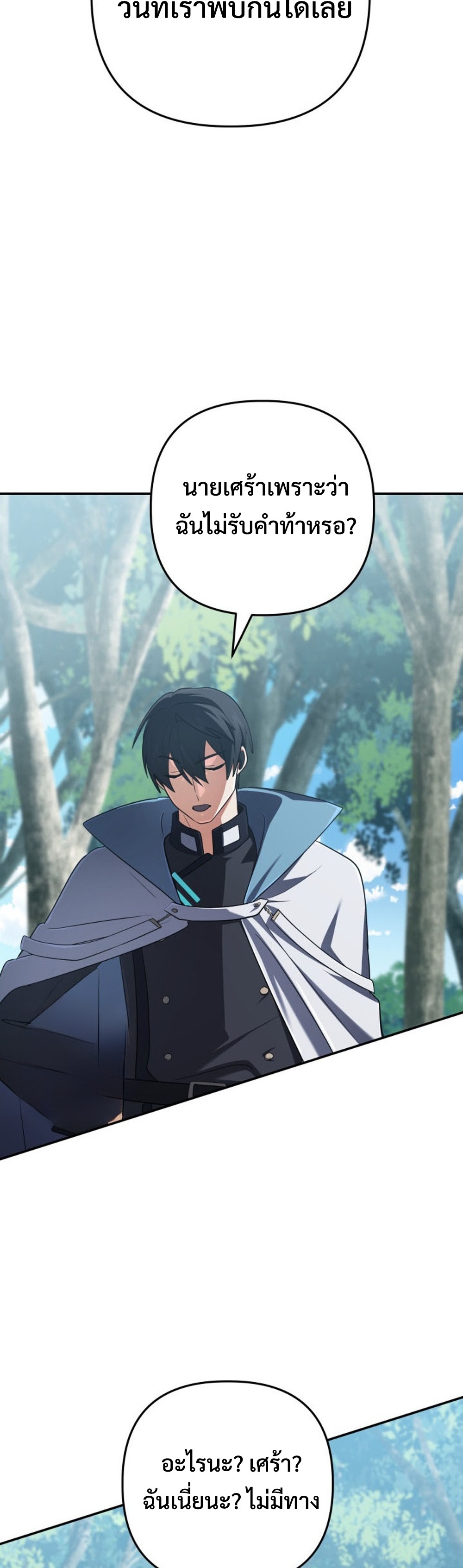 The Return of the Mythical Archmage แปลไทย