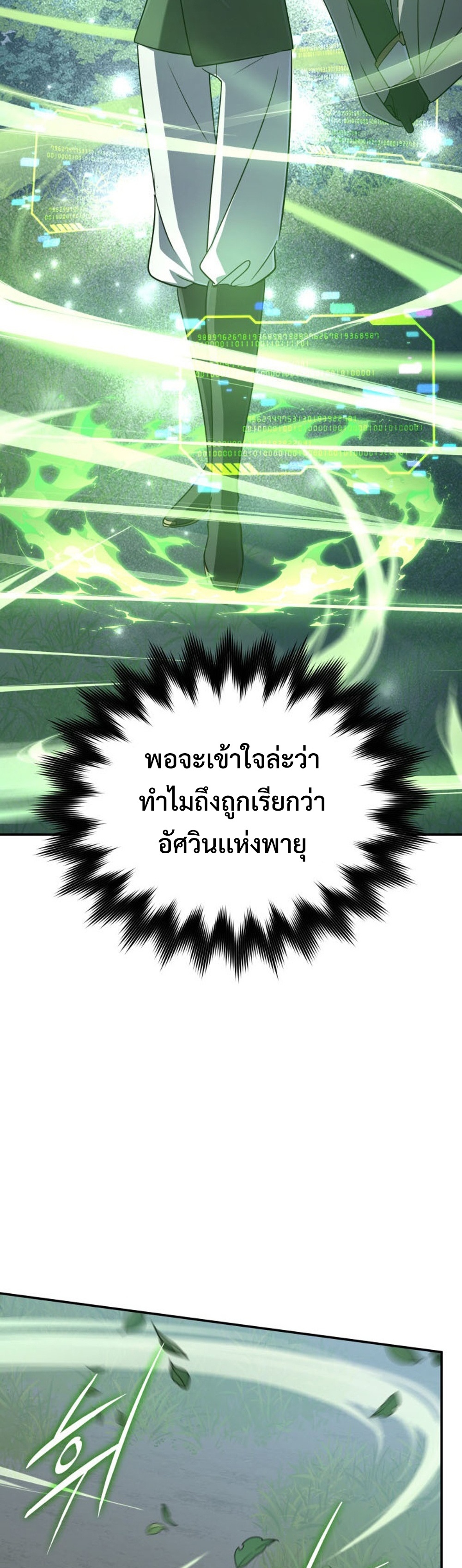 The Return of the Mythical Archmage แปลไทย