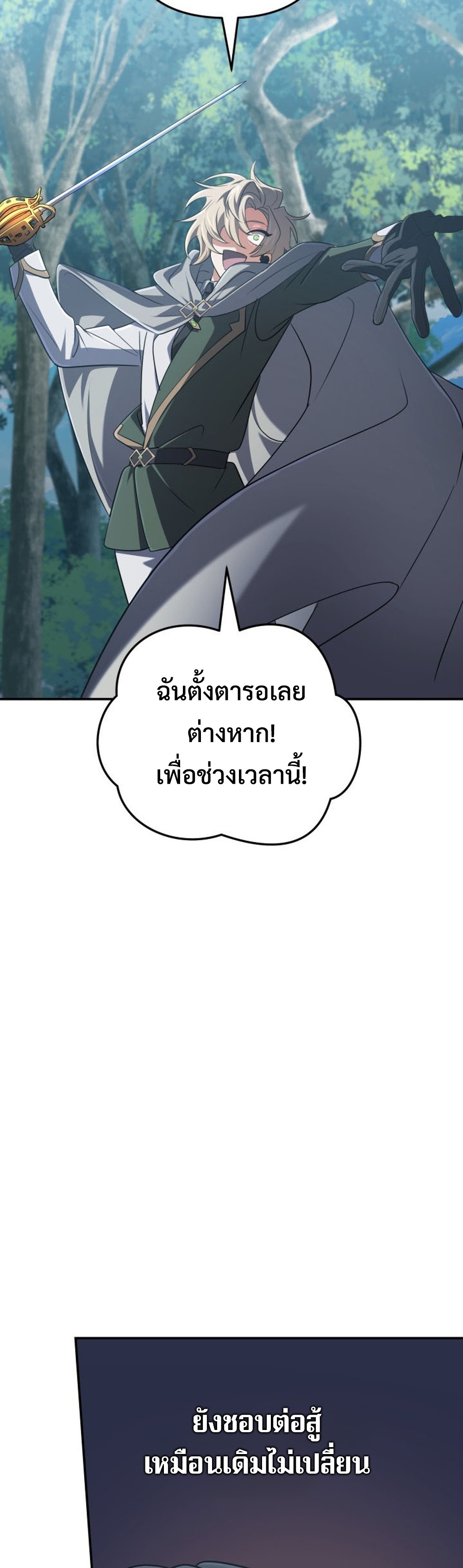 The Return of the Mythical Archmage แปลไทย