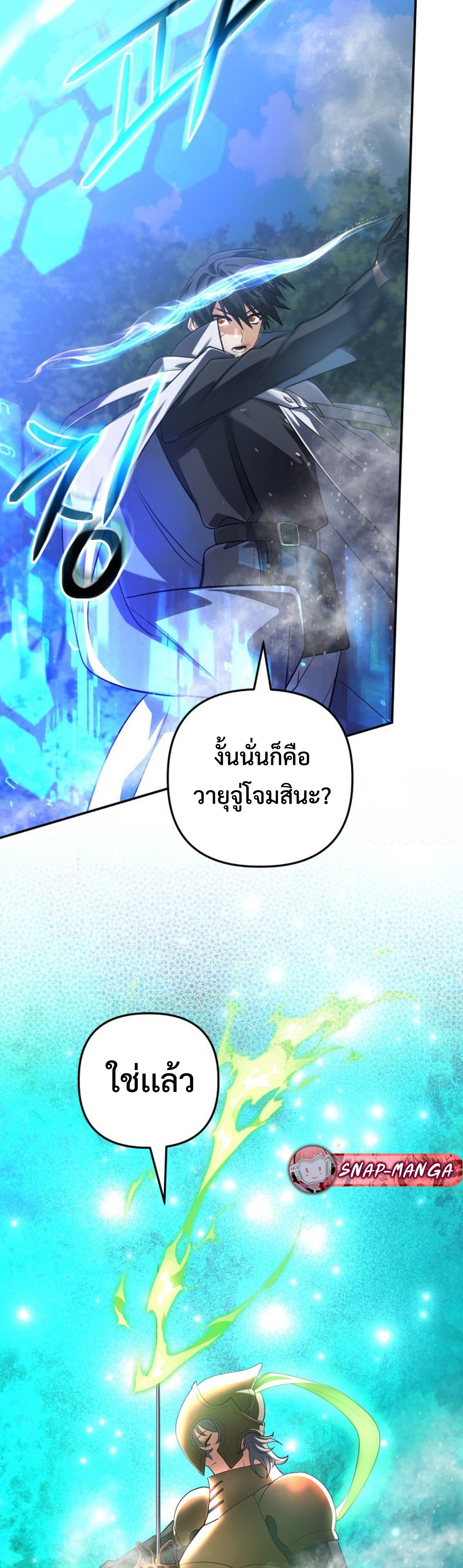 The Return of the Mythical Archmage แปลไทย