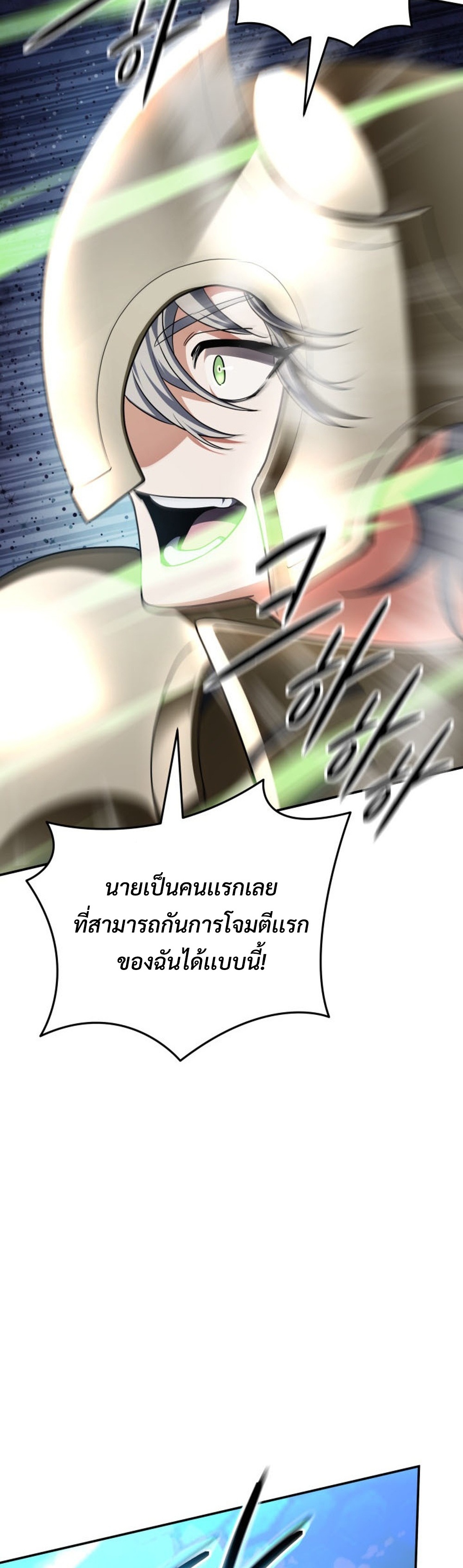 The Return of the Mythical Archmage แปลไทย