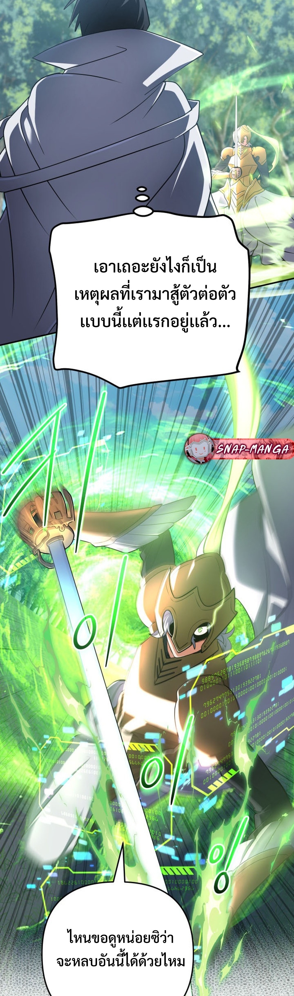 The Return of the Mythical Archmage แปลไทย