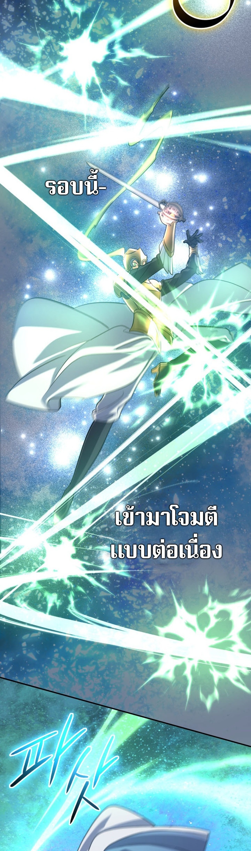 The Return of the Mythical Archmage แปลไทย