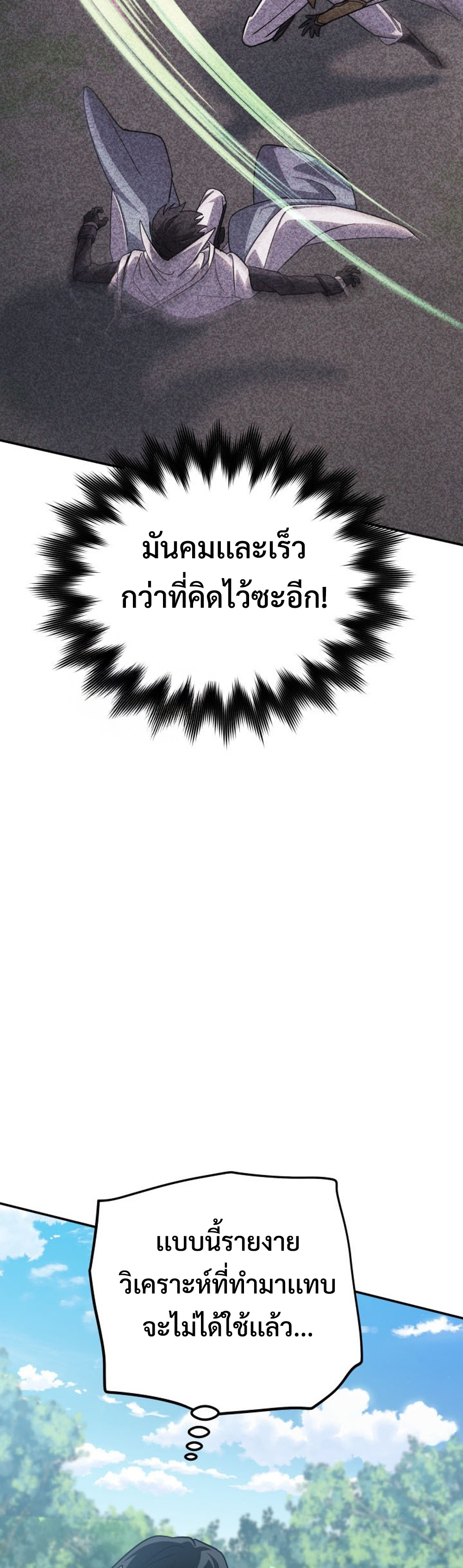 The Return of the Mythical Archmage แปลไทย