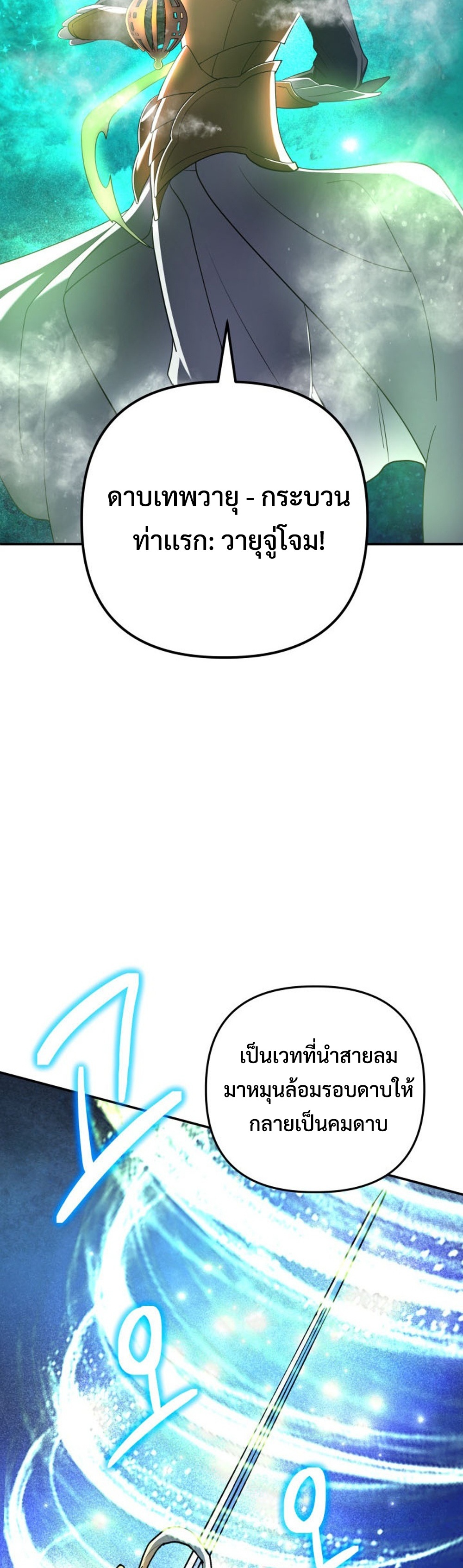 The Return of the Mythical Archmage แปลไทย