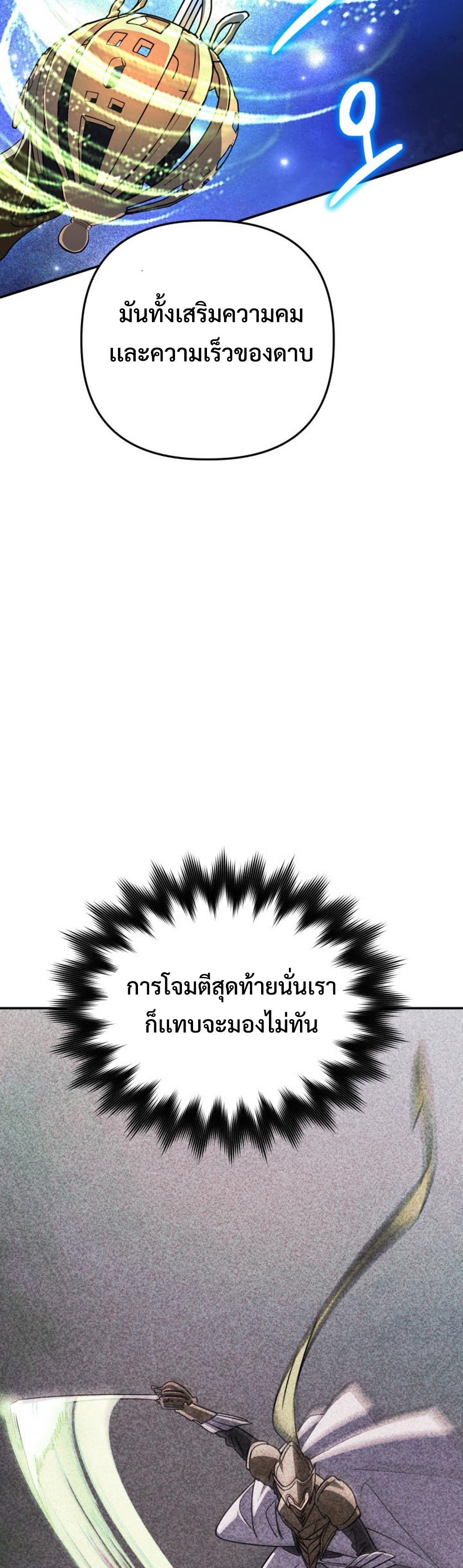 The Return of the Mythical Archmage แปลไทย