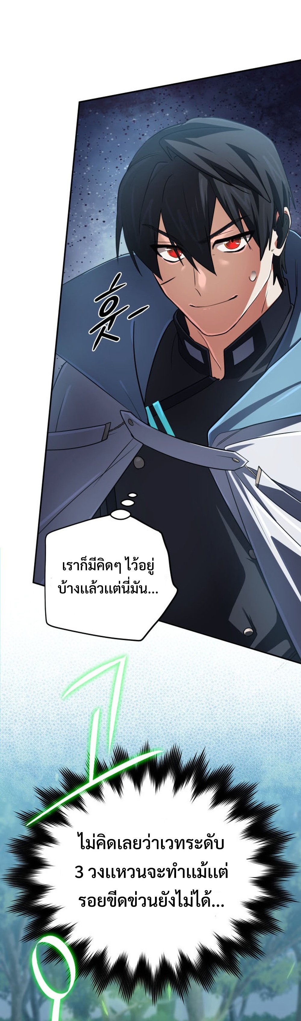 The Return of the Mythical Archmage แปลไทย