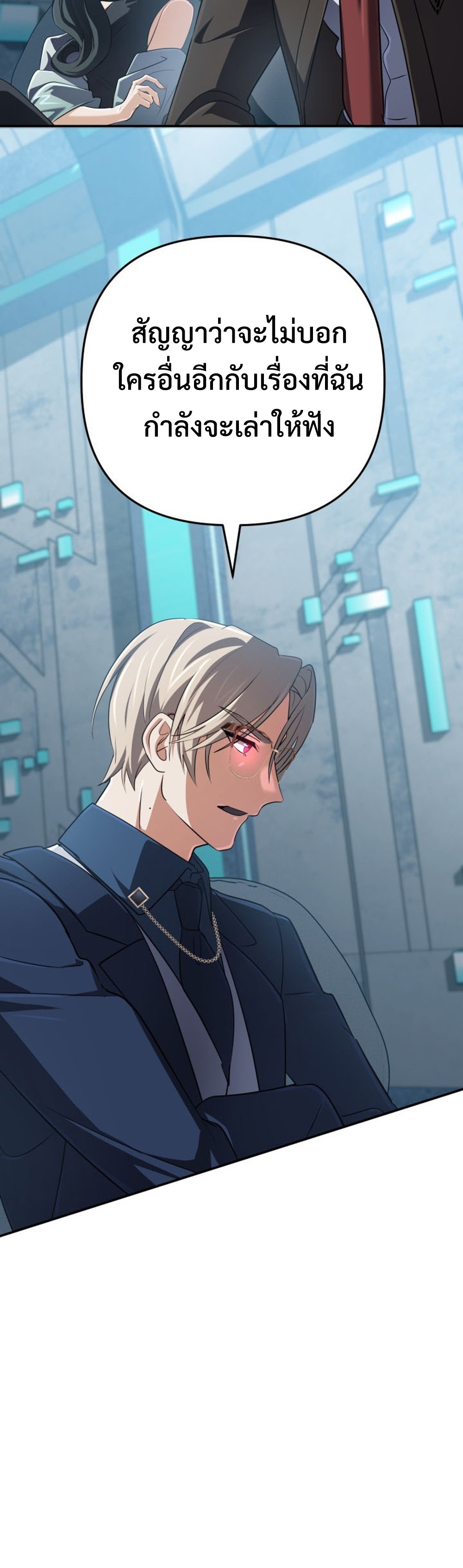 The Return of the Mythical Archmage แปลไทย