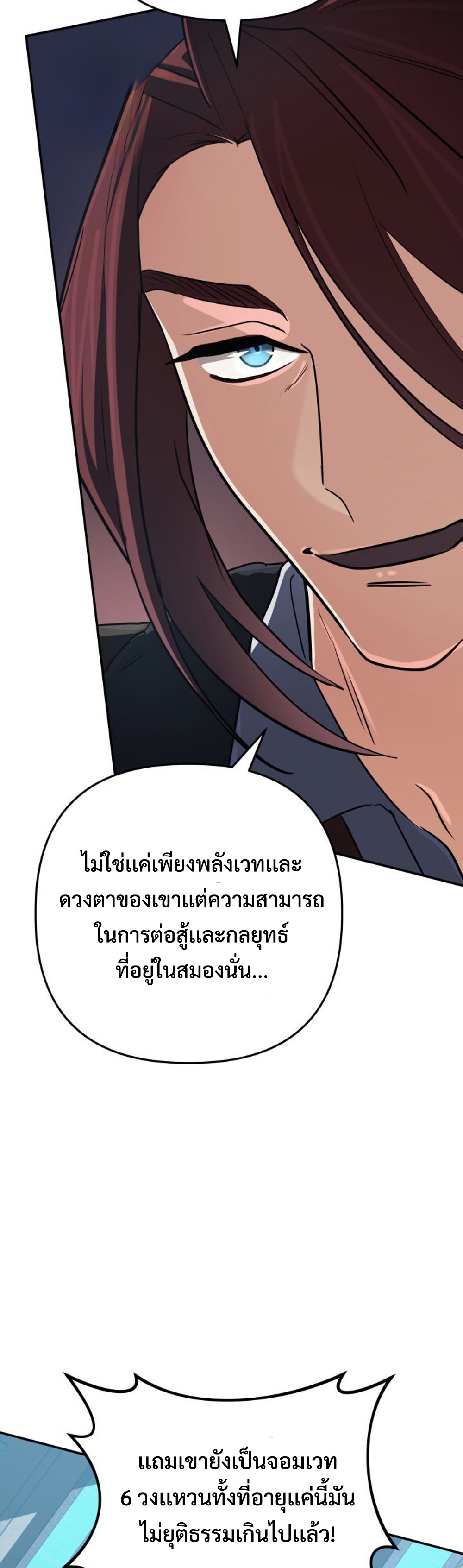 The Return of the Mythical Archmage แปลไทย