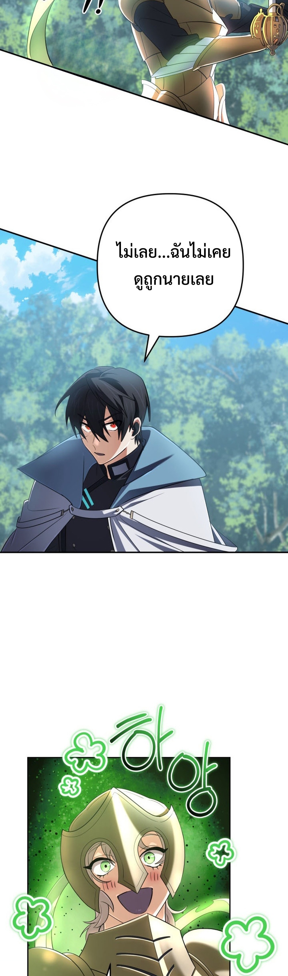 The Return of the Mythical Archmage แปลไทย