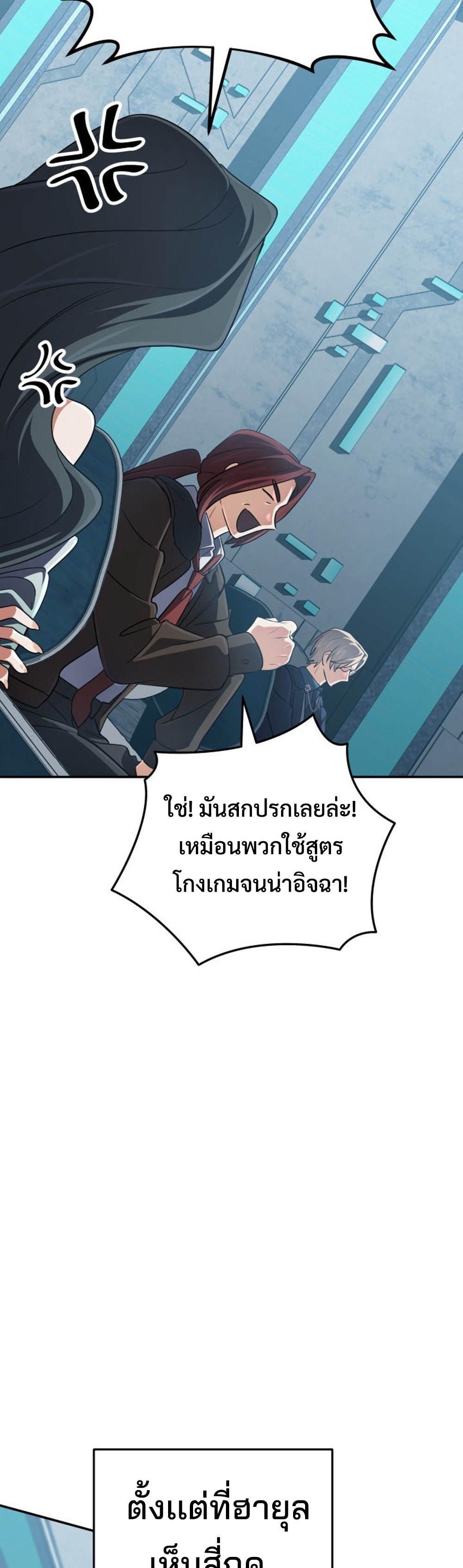 The Return of the Mythical Archmage แปลไทย