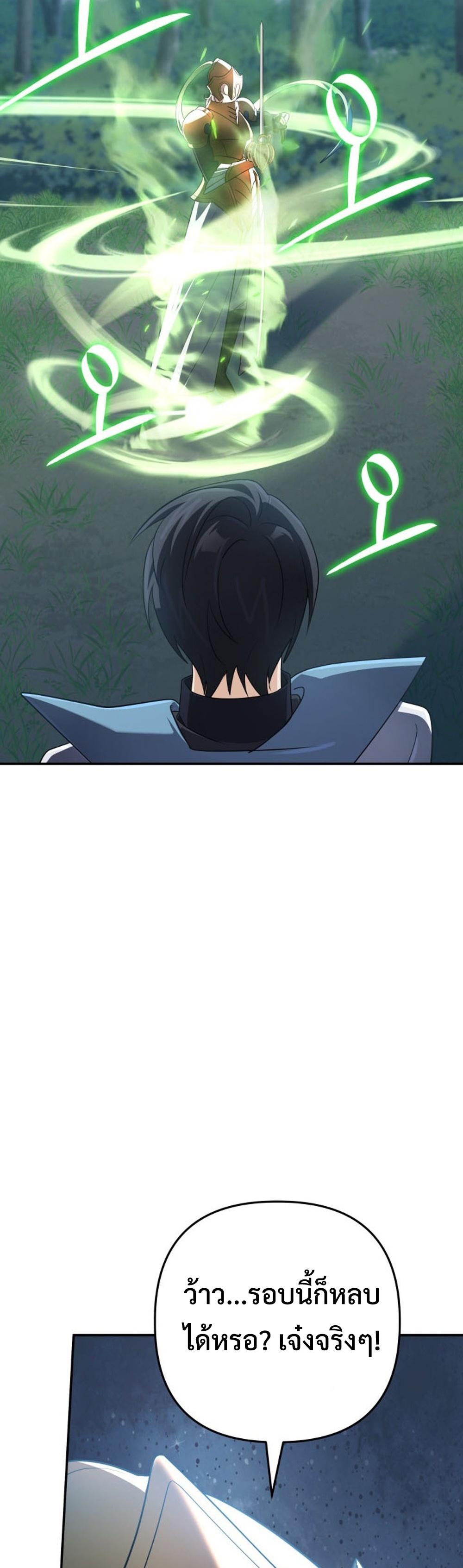 The Return of the Mythical Archmage แปลไทย