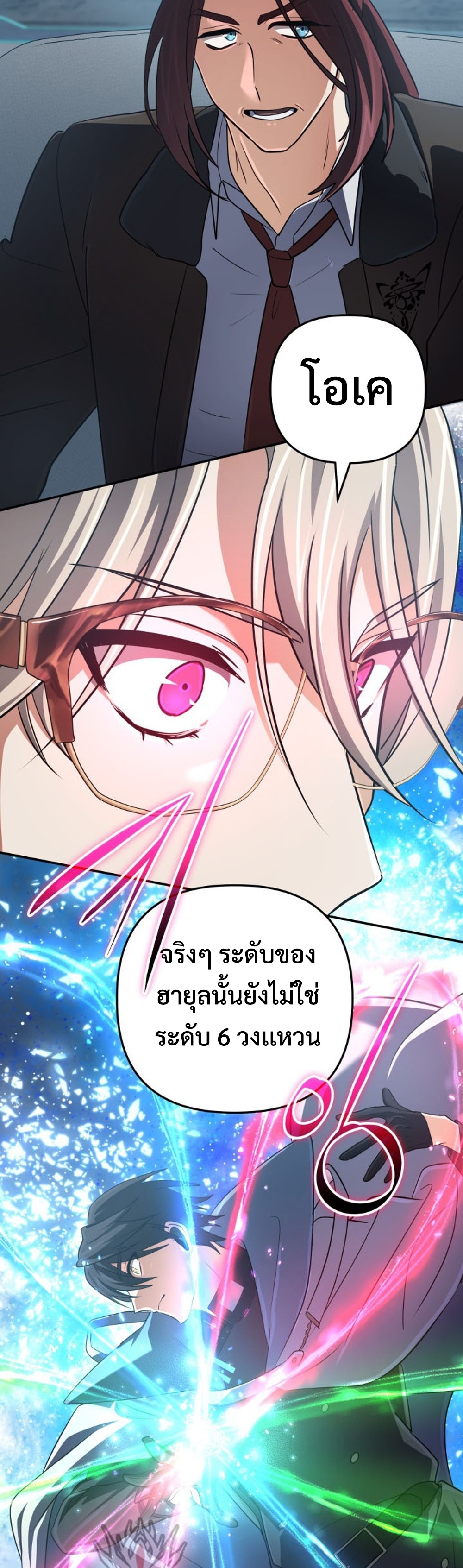 The Return of the Mythical Archmage แปลไทย