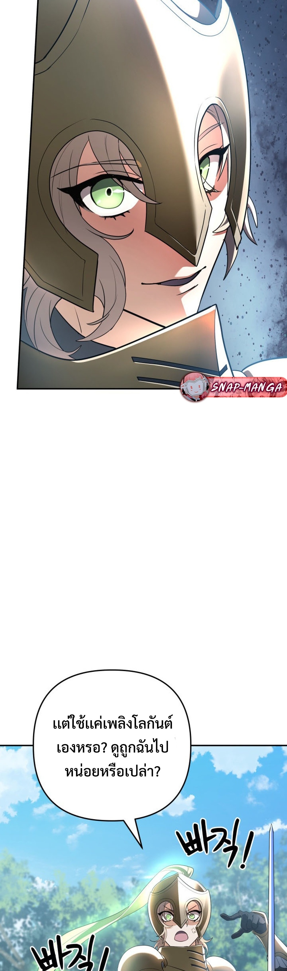 The Return of the Mythical Archmage แปลไทย