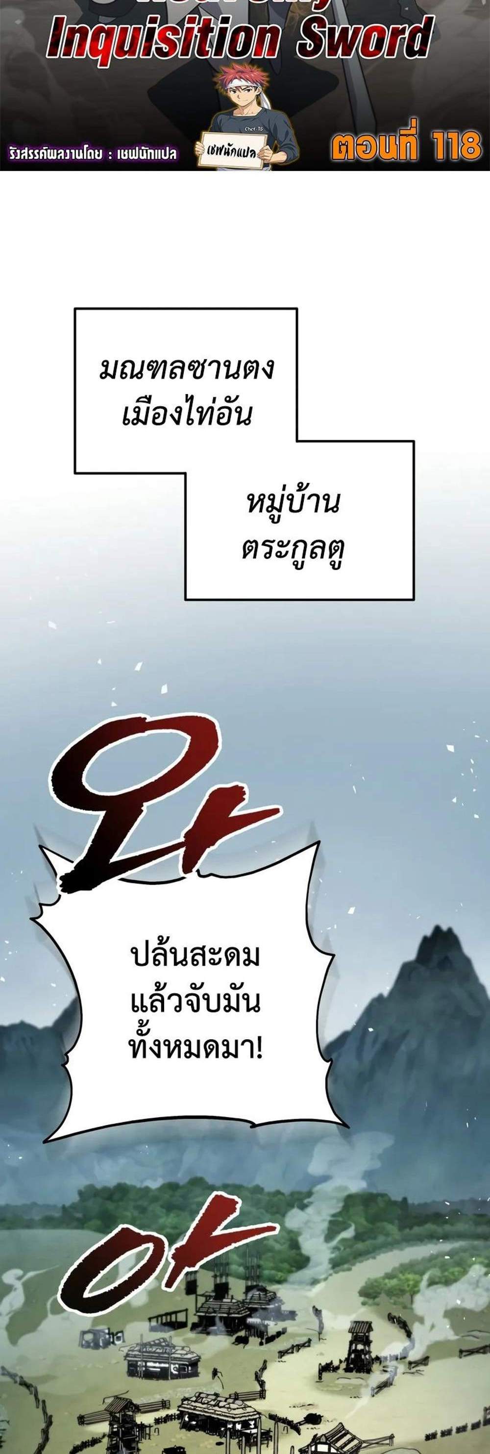 Heavenly Inquisition Sword แปลไทย