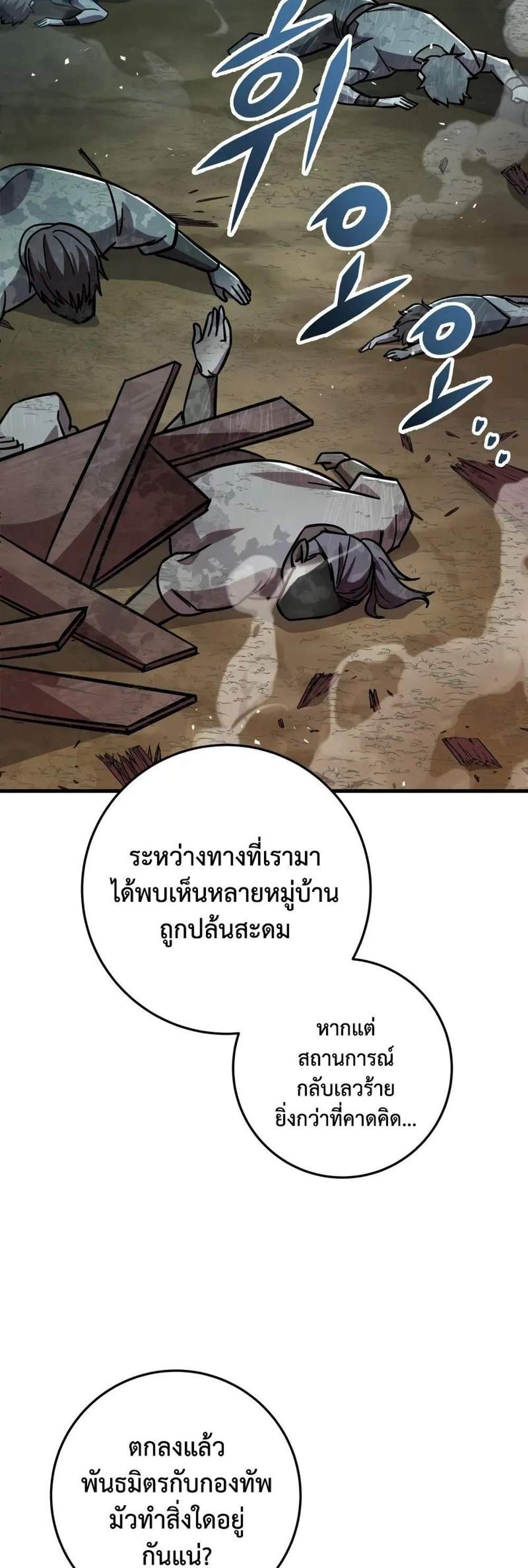 Heavenly Inquisition Sword แปลไทย