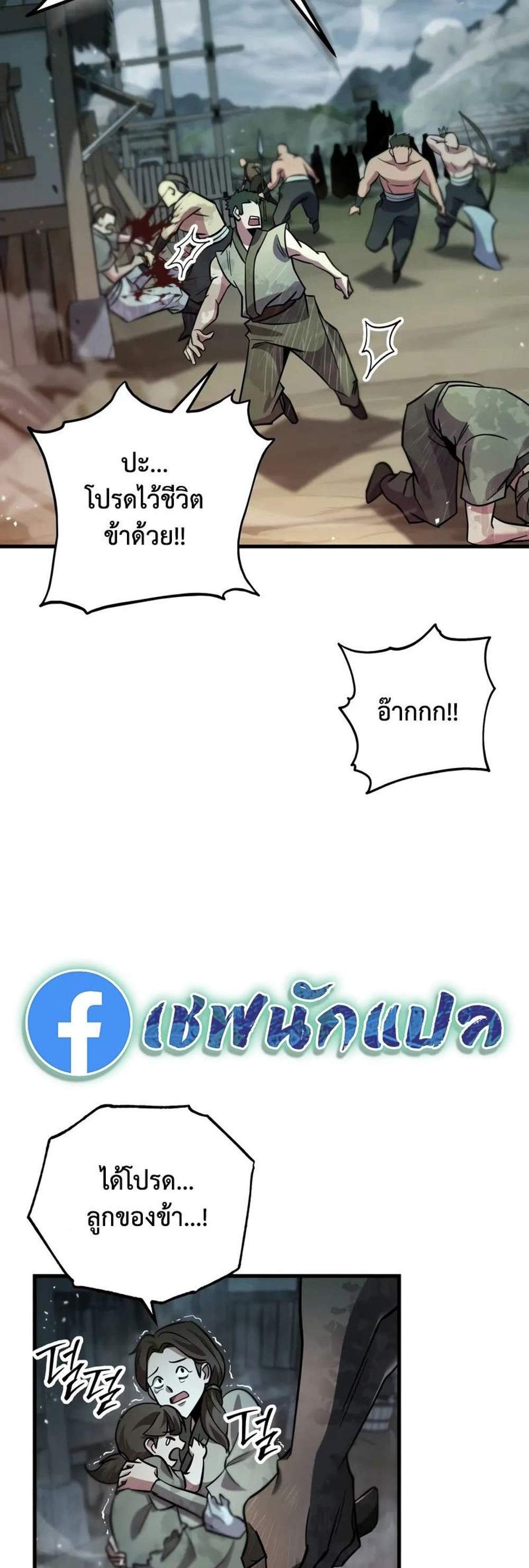 Heavenly Inquisition Sword แปลไทย