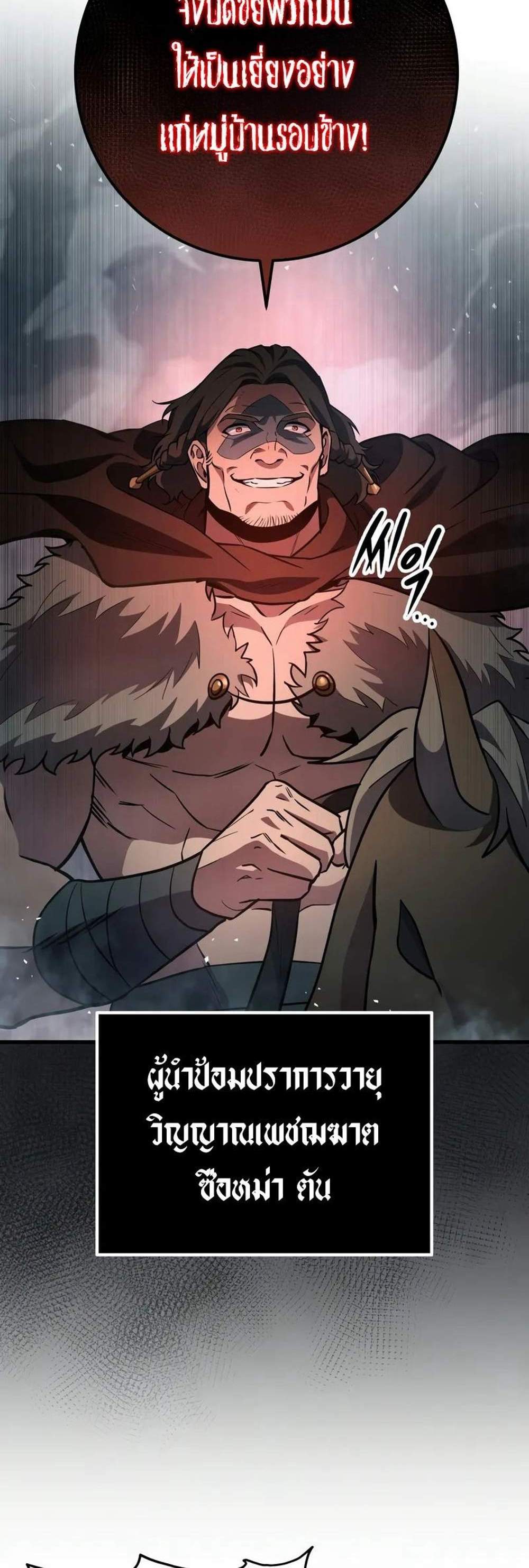 Heavenly Inquisition Sword แปลไทย