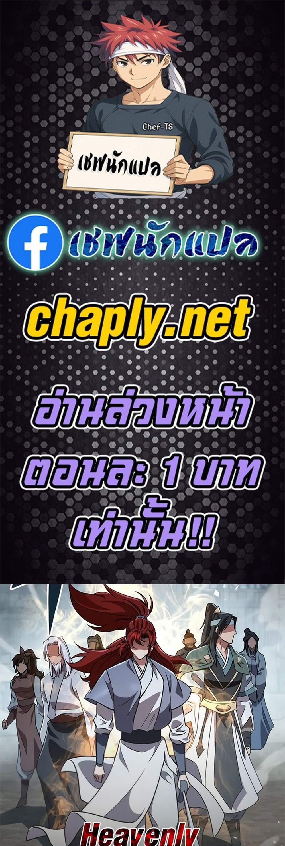 Heavenly Inquisition Sword แปลไทย