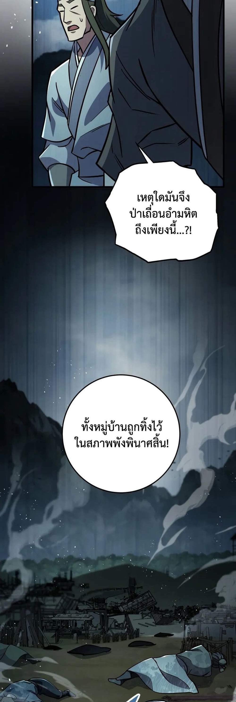 Heavenly Inquisition Sword แปลไทย