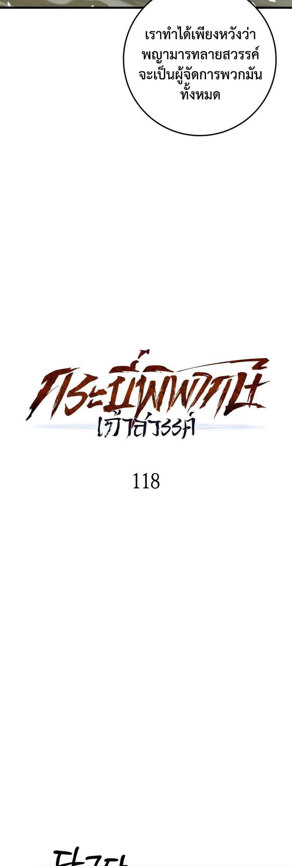 Heavenly Inquisition Sword แปลไทย