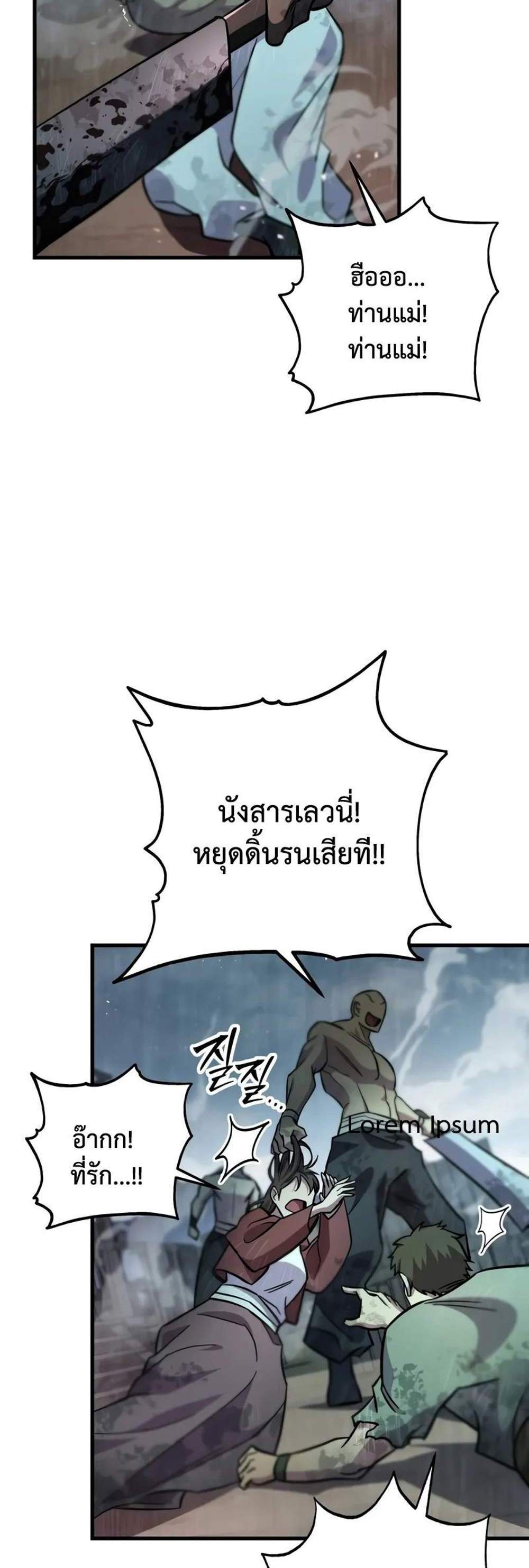 Heavenly Inquisition Sword แปลไทย