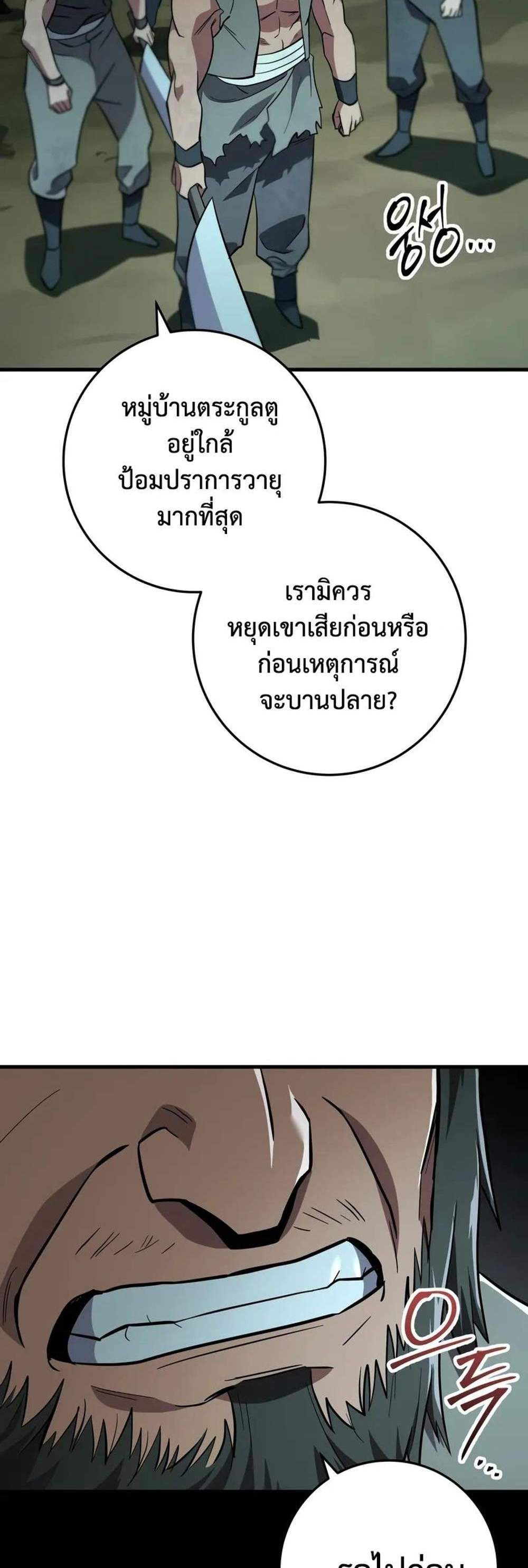 Heavenly Inquisition Sword แปลไทย